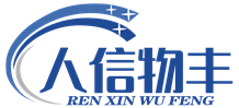 人信物丰